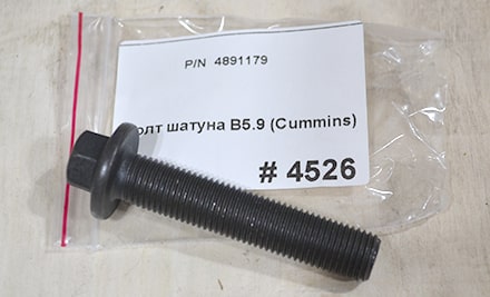 Болт шатуна 4891179 Cummins