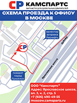 Фото схема проезда в Камспартс